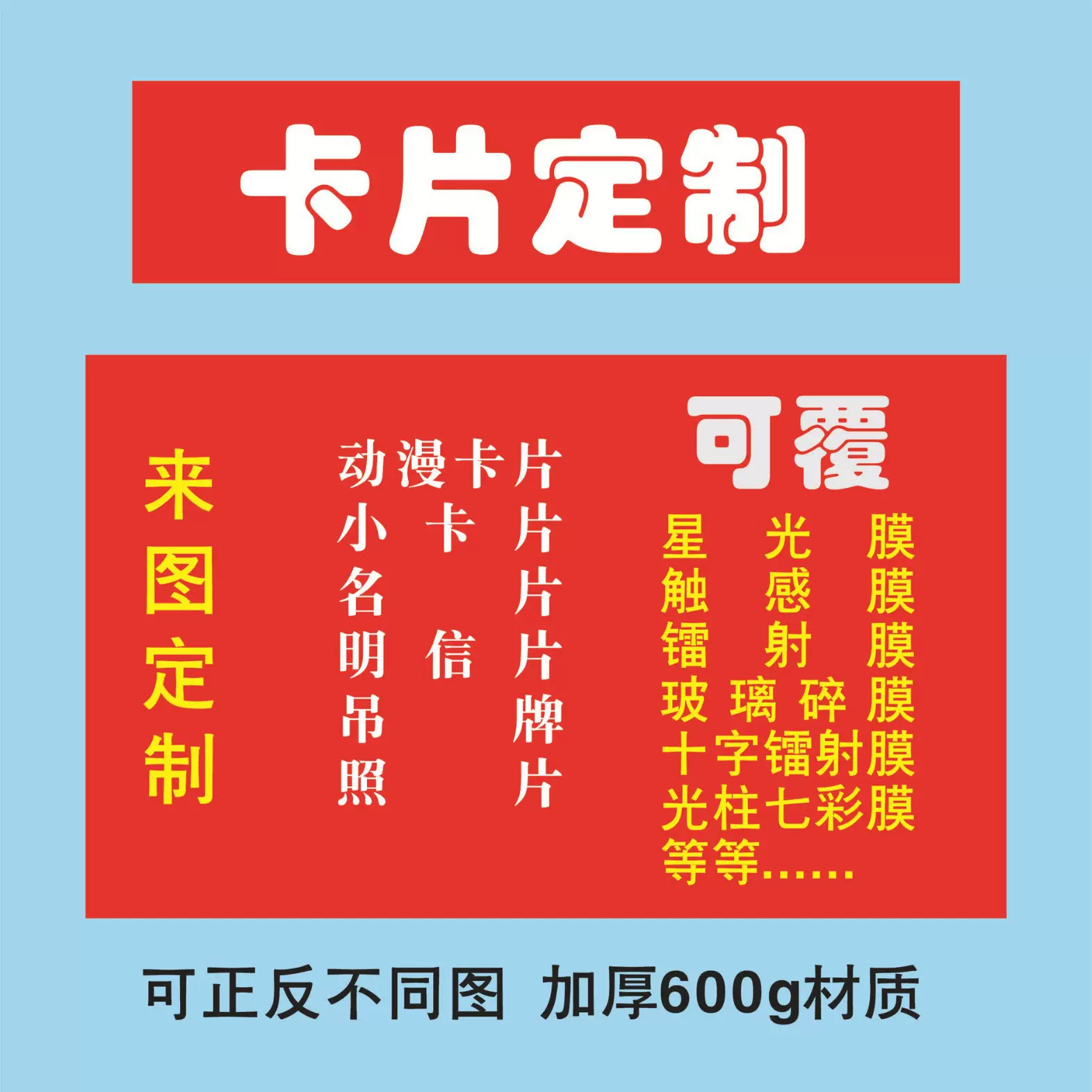 镭射动漫卡票定制明星照片明信片票根动漫周边创意满天星珠光方闪