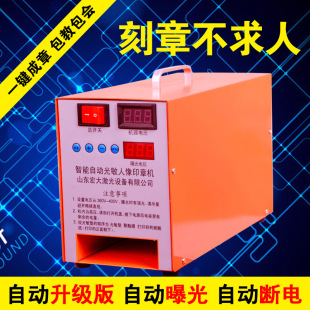 Seal engraving machine upgraded version small engraving machine photosensitive machine automatic computer seal engraving machine seal machine equipment free shipping