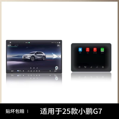 Car paint protective film – Xpeng G7 screen tempered glass film - xpeng-g7-navigation-rear-air-conditioning-matte-anti-fingerprint-and-anti-glare-flexible-tempered-glass-screen-protector-other