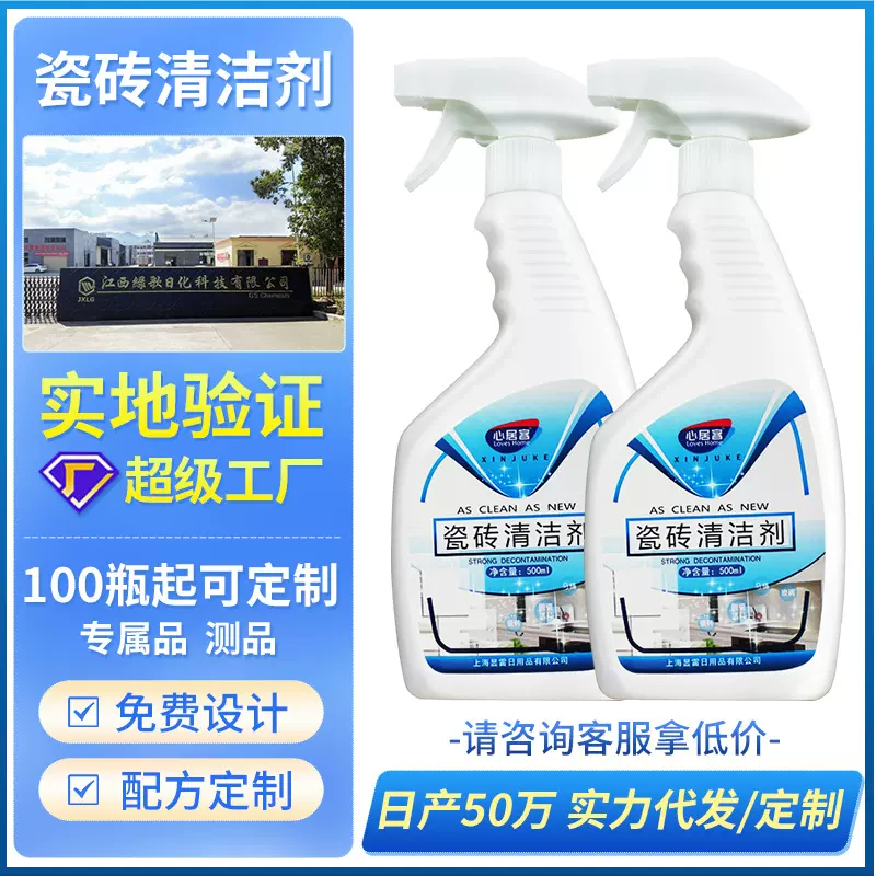 心居客瓷砖清洁剂瓷剂500ml 浴缸浴室卫生间地砖除垢剂除厂家批发