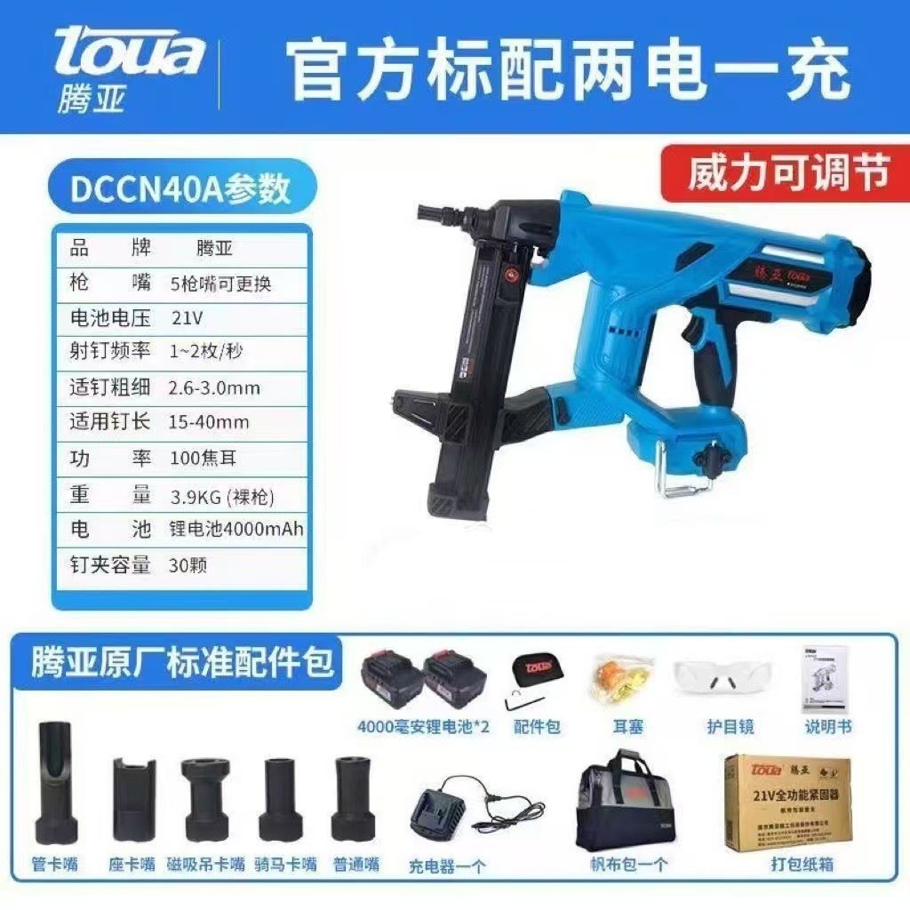 腾亚新款锂电瓦斯钉枪吊顶门窗水电工线槽安装门窗混凝土锂钢钉枪