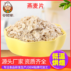 既製品卸売オートミール朝食すぐに食べられる醸造0添加ショ糖ピュアオートミールフィットネス低脂肪シリアルバルク