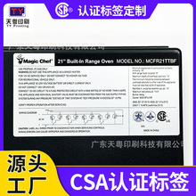 CSA认证标签加拿大CUL认证户外耐晒防水防紫外线耐高温烤炉贴纸