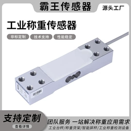 称重传感器