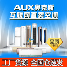 批发奥克斯空调1匹1.5P2匹挂机3P方柜机圆柱变频冷暖空调