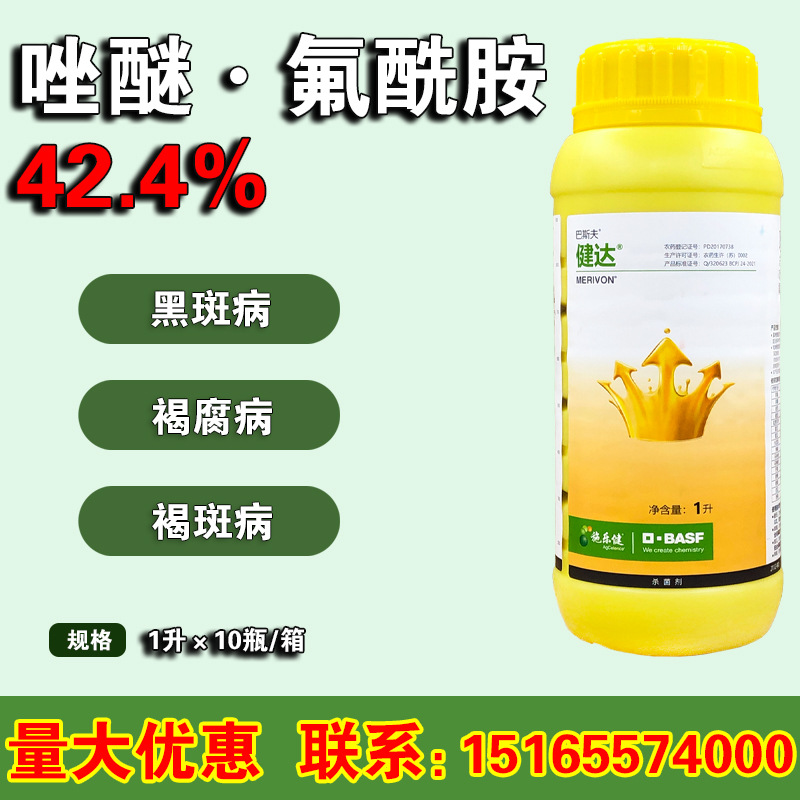 德国巴斯夫 健达 白粉病 灰霉病 叶霉病靶斑病农药杀菌剂1000毫升