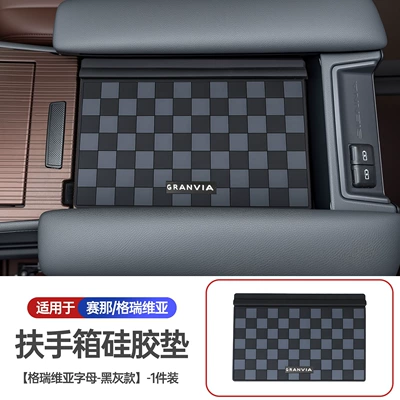 Armrest Box Leak-Proof Supplies, Anti-slip mat - grid-grevia-armrest-box-cover-anti-slip-mat-black-gray