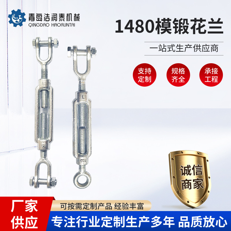 青岛工厂DIN1480锻花兰美式叉叉花兰钢丝绳索具船用甲板拉索配
