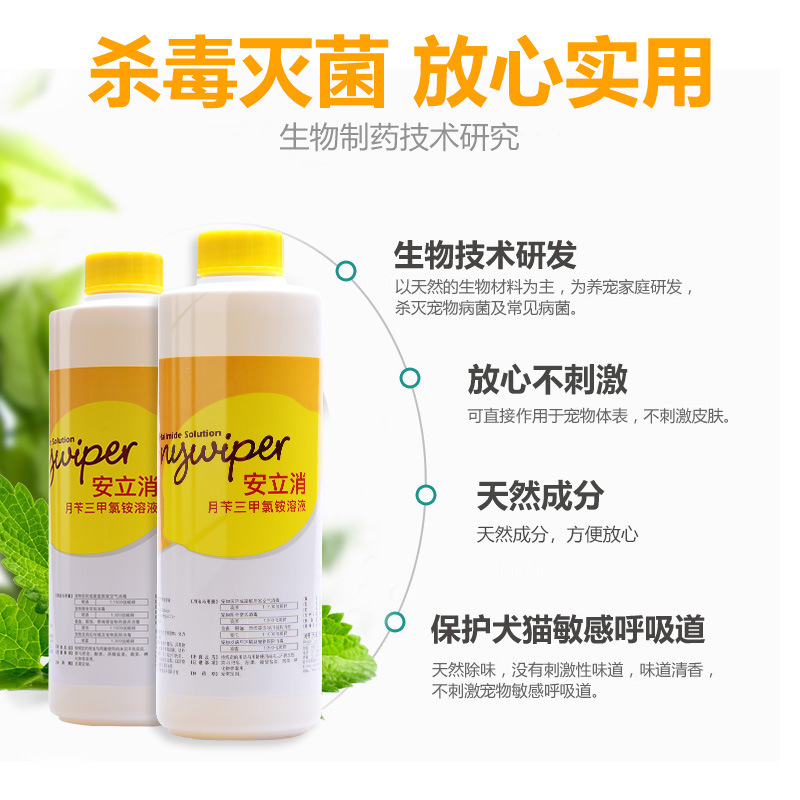 Anlixiao Pet Disinfectant for Dogs and Cats Disinfectant Household Sterilization and Disinfection Spray Deodorant Deodorant Mopping the floor