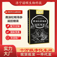 鹿油牡蛎海参凝胶糖果鹿产品黄精药食同源男温调食品软胶囊