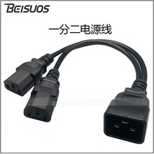 一拖二电源延长线一出二转换插头 C20转双C13品字尾 SVT 18AWG*3C