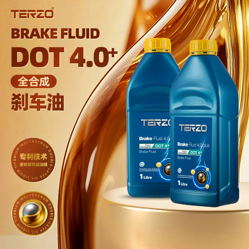 泰泽DOT 4+全合成刹车油制动液高级刹车制动系统油汽车制动专用1L