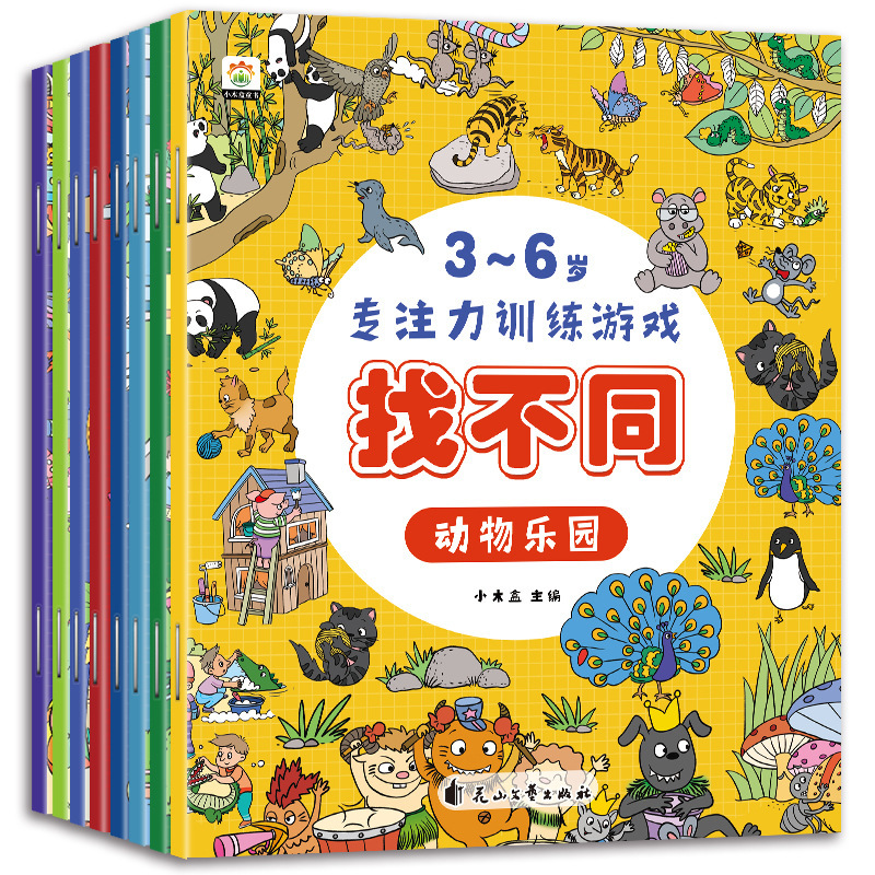 3-6 Years Old Concentration Training Games, Find the Difference, Kidsren's Books, Kindergarten Kidsren's Picture Books, Educational Game Books