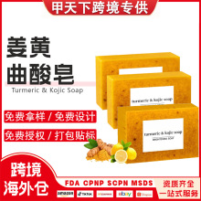 跨境外贸现货Turmeric & Kojic Soap磨砂皂姜黄曲酸沐浴香皂定制
