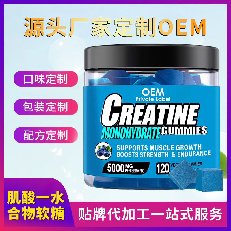 跨境定制Creatine gummies 锻炼肌肉肌酸一水合物软糖oem亚马逊Tk