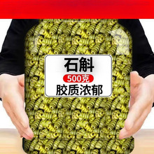 正宗石斛安徽正品原产石槲石伏养生确中药材500g