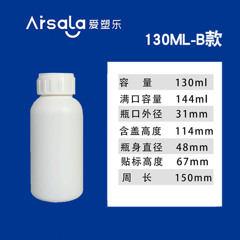 130ml氟化瓶化工溶剂瓶130ml毫升样品分装瓶农药液体肥包装瓶