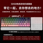 GK68有线机械键盘商务办公电竞游戏红轴电竞机械键盘