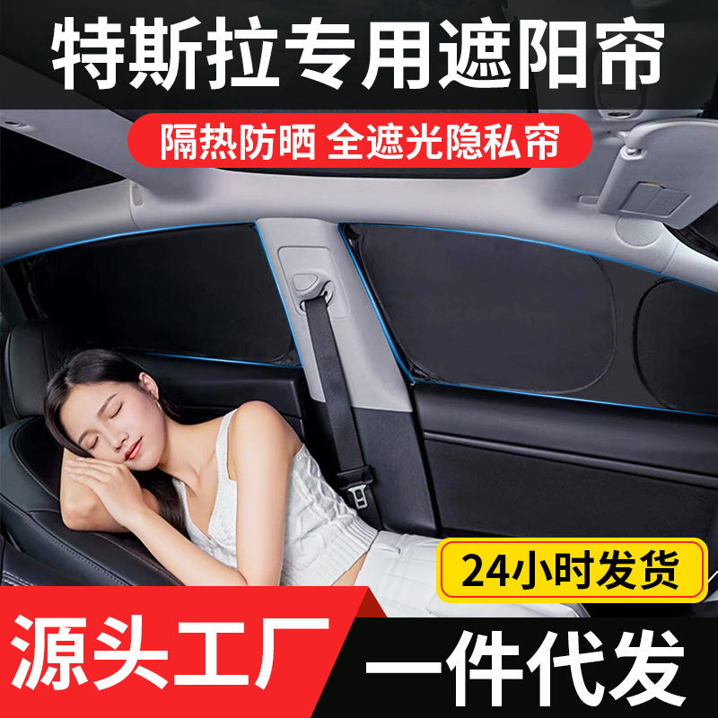 Suitable for Tesla Model Y/3/Yl/S/X New Version 3 Window Sunshade Curtain for Sun Protection and Camping Suitable for Tesla Model Y/3/Yl/S/X New Version 3 Window Sunshade Curtain for Sun Protection and Camping