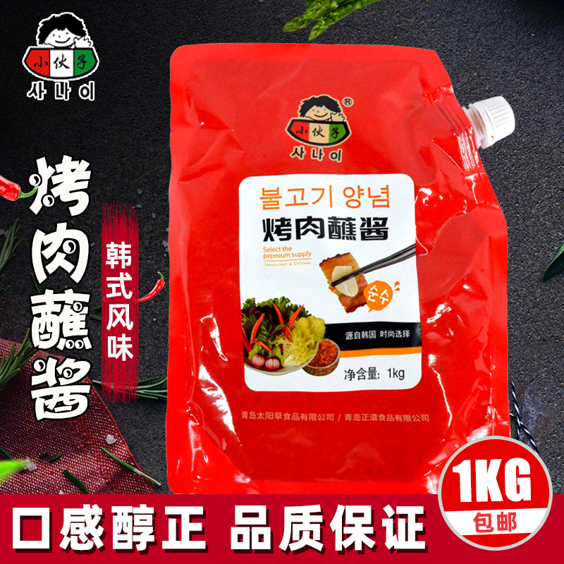 韩式小伙子烤肉蘸酱韩国烤肉蘸料刷料腌料五花肉包生菜酱烧烤调料