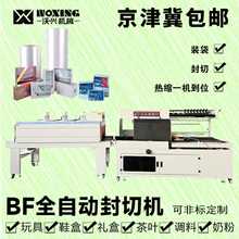 大型包装机书籍礼盒热熔塑封电动多功能热收缩全自动厂家现货