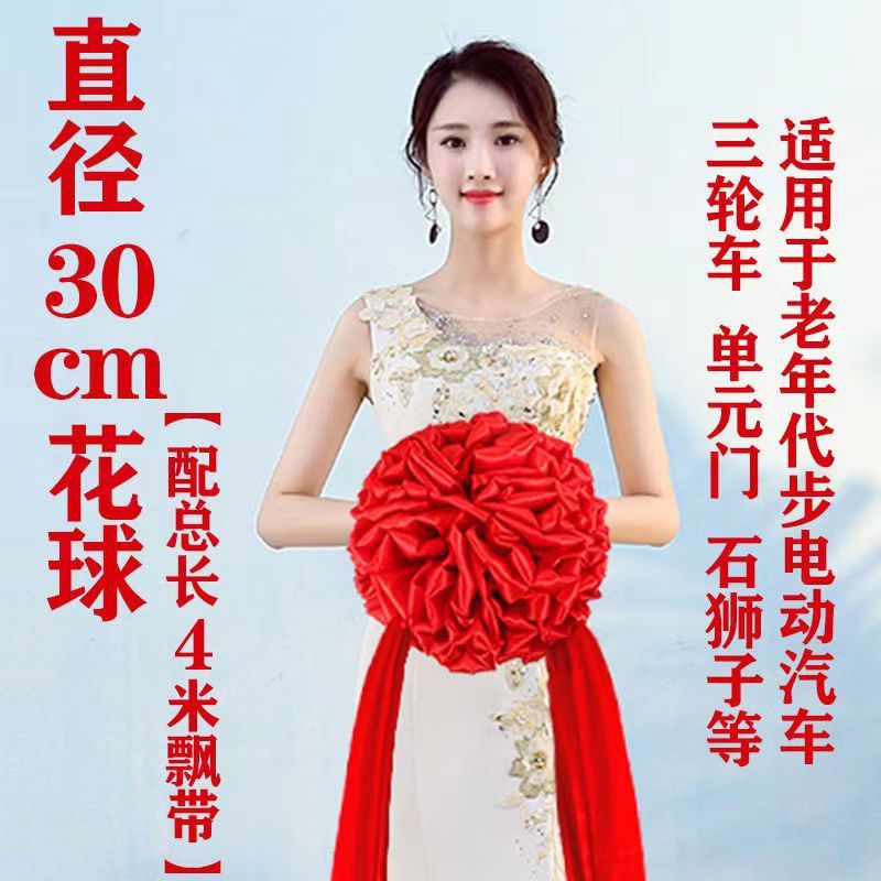 授賞式のブランドの赤い刺繍の結婚車の新車の自動車の結婚の結婚式の大きい紅花のボールの開業はカットして大紅花に移ります。|undefined