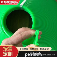 批发塑料制品 输送线护栏缓冲条 食品级聚乙烯耐磨条 塑料垫条