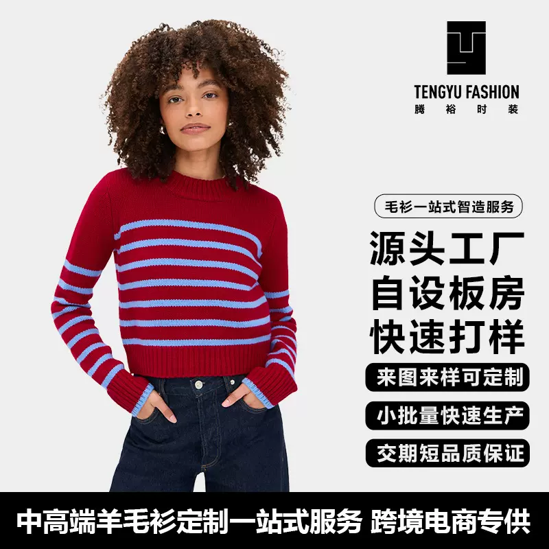 大朗腾裕毛衣定制款春秋季欧美女士复古长袖针织衫条纹长袖羊毛衫
