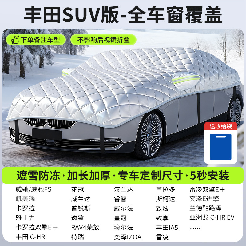 Car snow shield, Qìchē Winter Car Cover - new-gen-5-toyota-suv-full-coverage-snow-frost-protection