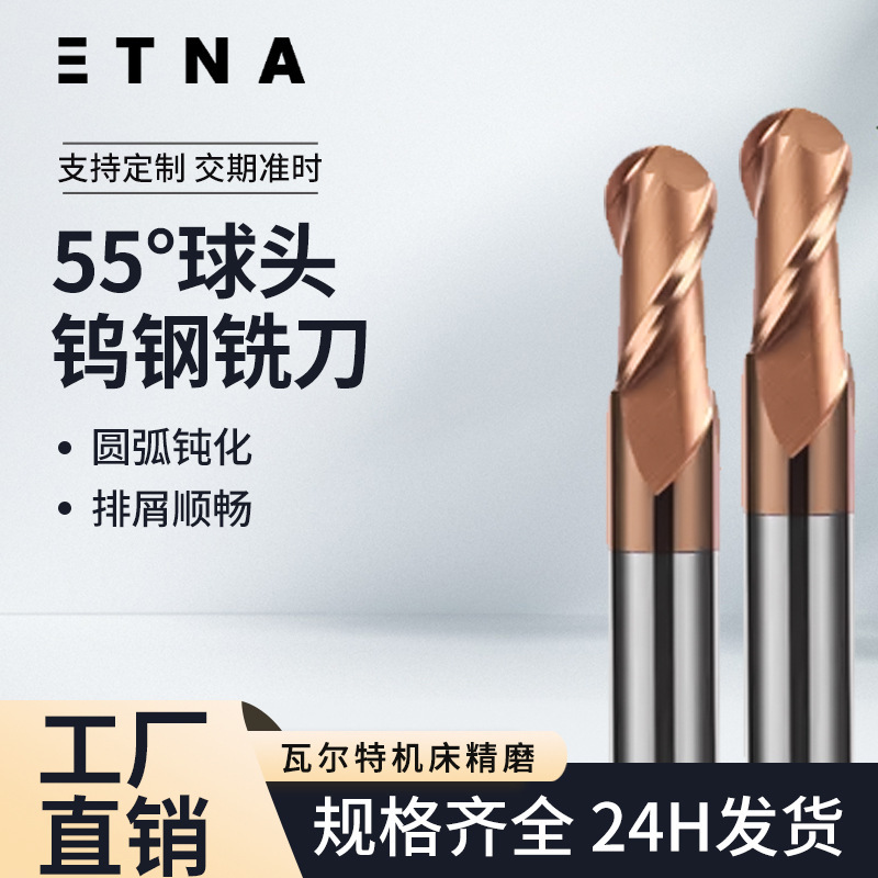 55-Degree Spherical Ball Head Tungsten Steel Milling Cutter Alloy Ball Cutter Cnc Tool Coated Alloy Milling Cutter Manufacturer Wholesale 55-Degree Spherical Ball Head Tungsten Steel Milling Cutter Alloy Ball Cutter Cnc Tool Coated Alloy Milling Cutter Manufacturer Wholesale
