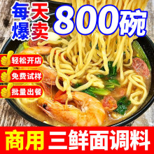 三鲜面调料商用云南过桥砂锅米线馄饨料香辣面馆专用底料汤料批发