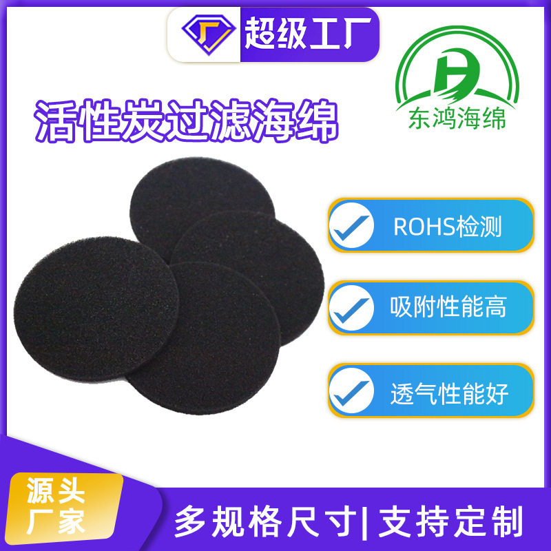 定制空气净化活性炭海绵滤网风机除异味吸附粉尘活性炭过滤海绵