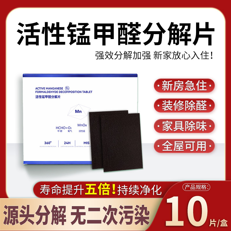 除甲醛家用除醛分解片活性锰甲醛清除剂分解片解毡室内衣柜家具