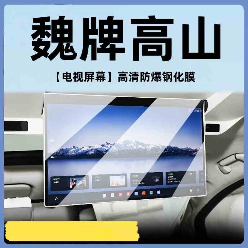 Suitable for 25 Models of Great Wall Wei Brand Alpine Navigation Screen Tempered Film Interior Central Control Protection Film Accessories Modification Decoration