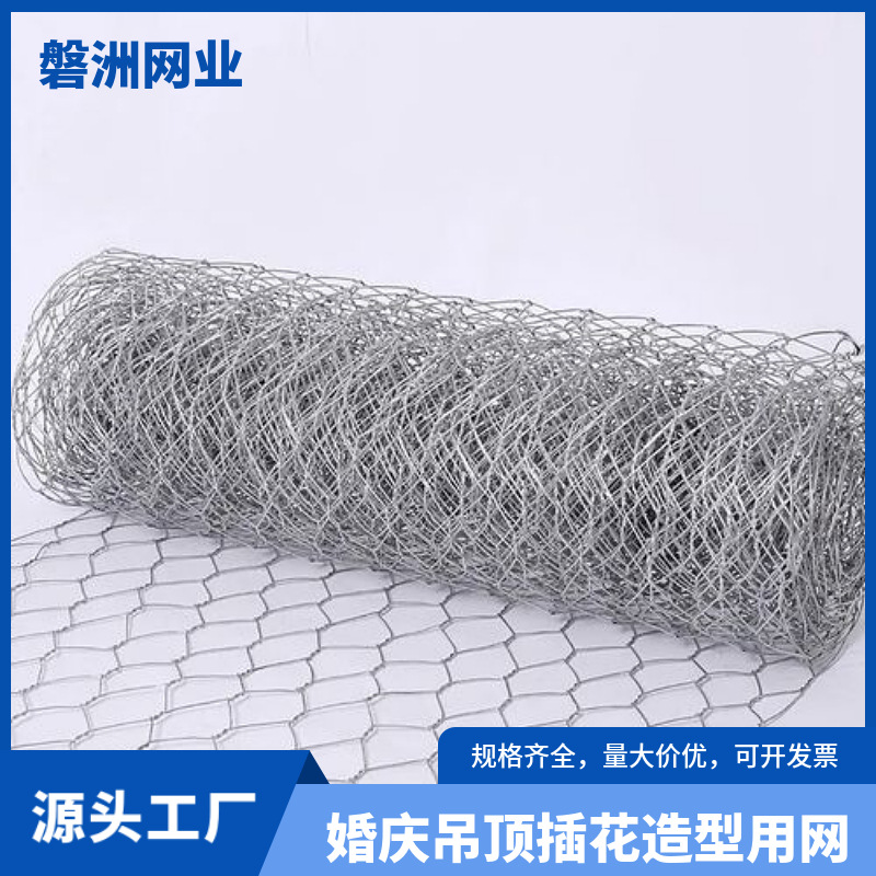 花艺造型六角网酒店婚庆吊顶用镀锌铁丝网批发