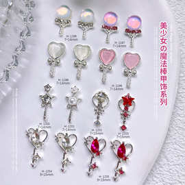 网红美少女甜心魔法棒美甲合金饰品五角星幻彩棒棒糖金属指甲钻饰