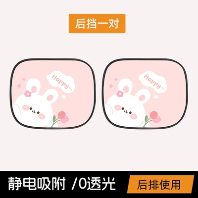 Sun shade: Sunshade, Electrostatic Sunshade Sticker, Kidsren's - tulip-bunny-electrostatic-adsorption-rear-side-window-pair