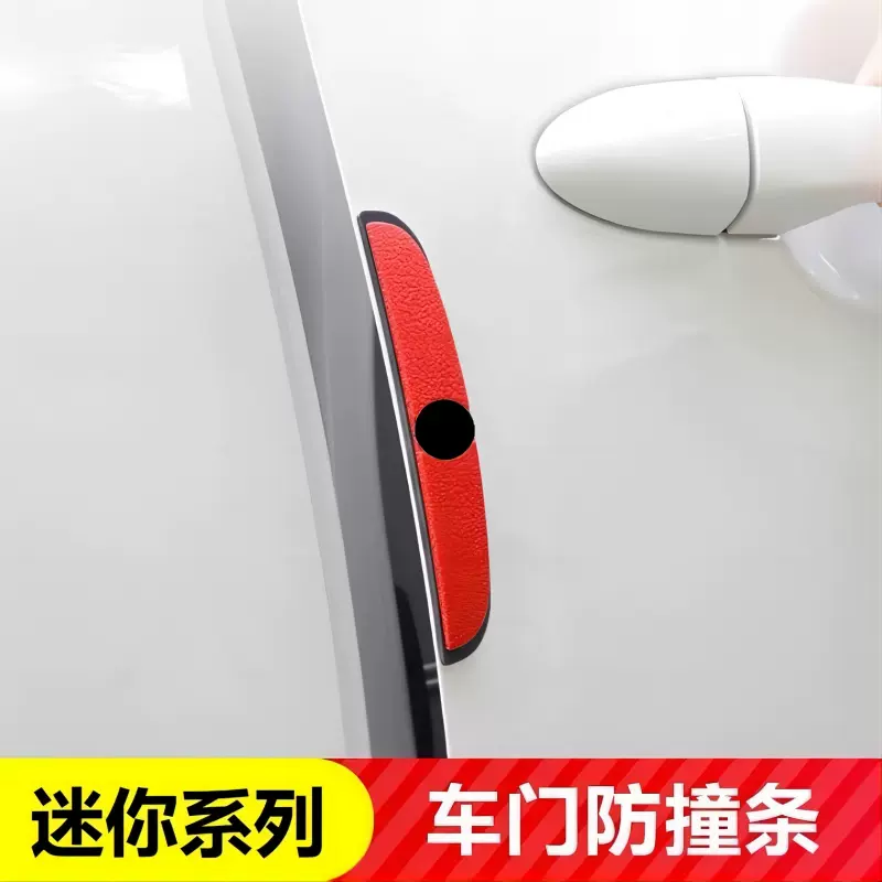 车门防撞条加厚门边磕碰撞保护贴防擦胶条后视镜防刮贴防擦碰胶条