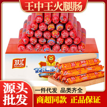 双汇鸡肉肠58g王中王优级火腿肠60g香肠宿舍零食泡面搭档整箱批发