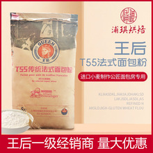 王后T55面粉传统法式面包粉25kg 皇后可颂高筋粉烘焙原料