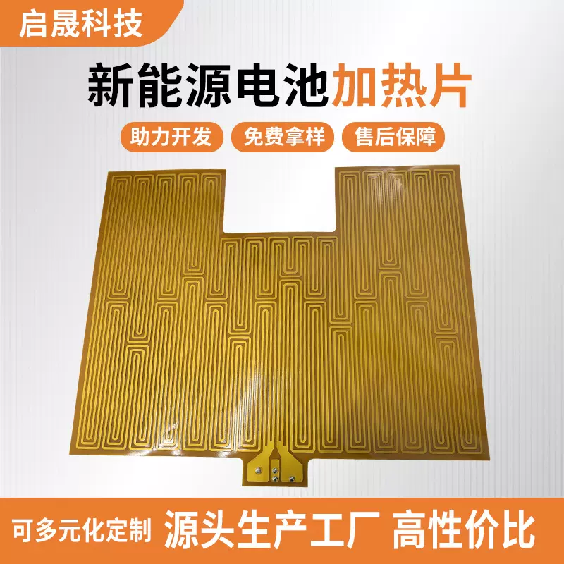 新能源汽车锂电池加热片pi保温加热板硅橡胶电热膜聚酰亚胺发热膜