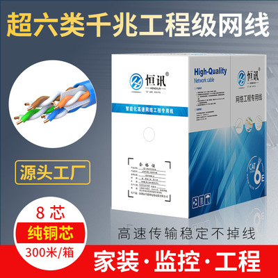 厂家直销超六类非屏蔽纯铜网线 CAT6类网络线千兆280米足量大价优|ms