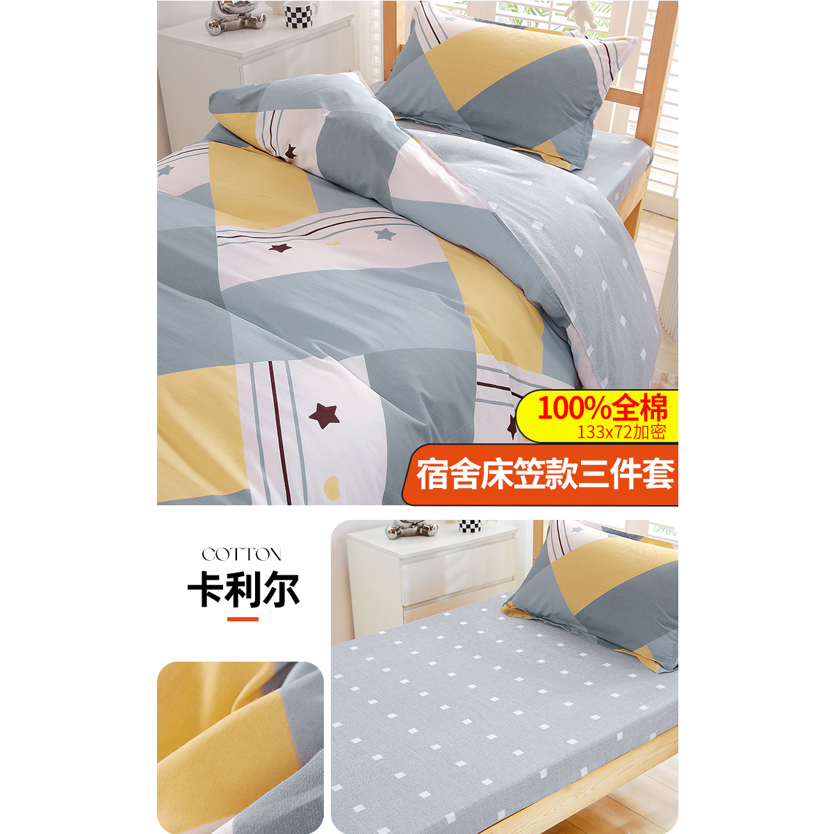 Sombrilla de cama de algodón puro, traje de tres piezas, dormitorio de estudiantes universitarios, ropa de cama de cinco piezas, sábana individual, funda de edredón simple