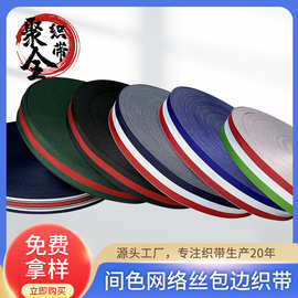 现货间色涤纶平纹织带服装箱包辅料织带三色条纹奖牌挂绳厂家批发