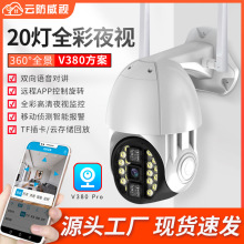 20灯球机室外防水监控器远程无线wifi网络全景高清夜视全彩摄像头