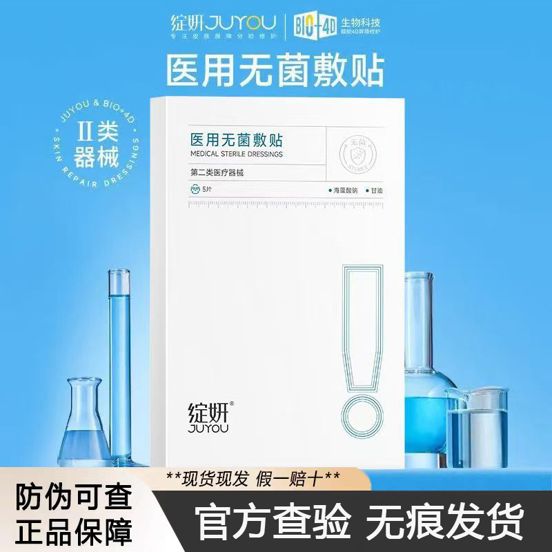 Blooming Medical Sterile Dressing Sodium Alginate Medical Beauty Laser Photon Moisturizing Repair Postoperative Wound Care 5 Pieces