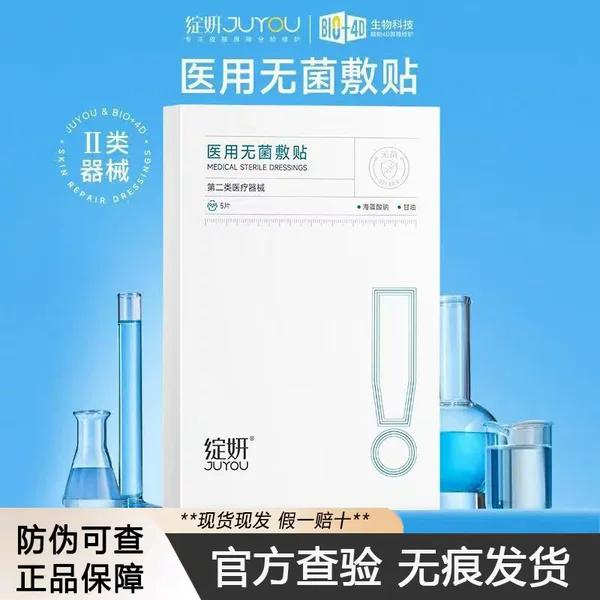 Blooming Medical Sterile Dressing Sodium Alginate Medical Beauty Laser Photon Moisturizing Repair Postoperative Wound Care 5 Pieces