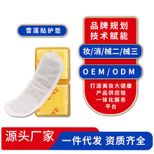 正品女性纯中药雪莲贴护垫女士护理垫一次性私处卫生巾厂家批发