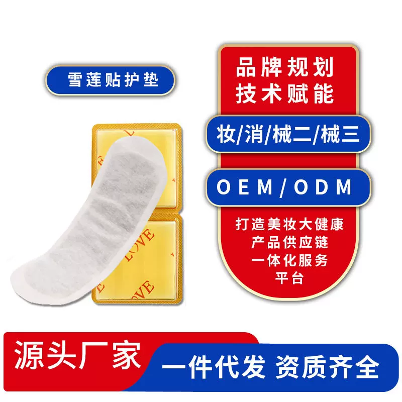正品女性纯中药雪莲贴护垫女士护理垫一次性私处卫生巾厂家批发