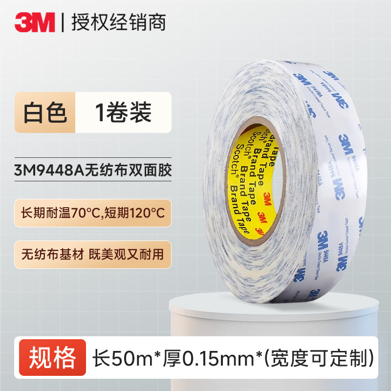 3m9448a双面胶 薄款无纺布棉纸白色强力高粘防水透明无痕3m双面胶|undefined